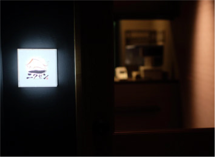 ニクゼン大名店店内